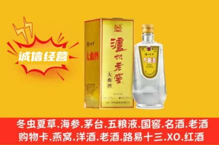 平利县回收泸州老窖