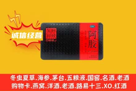 平利县回收阿胶