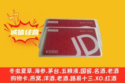 平利县回收京东卡